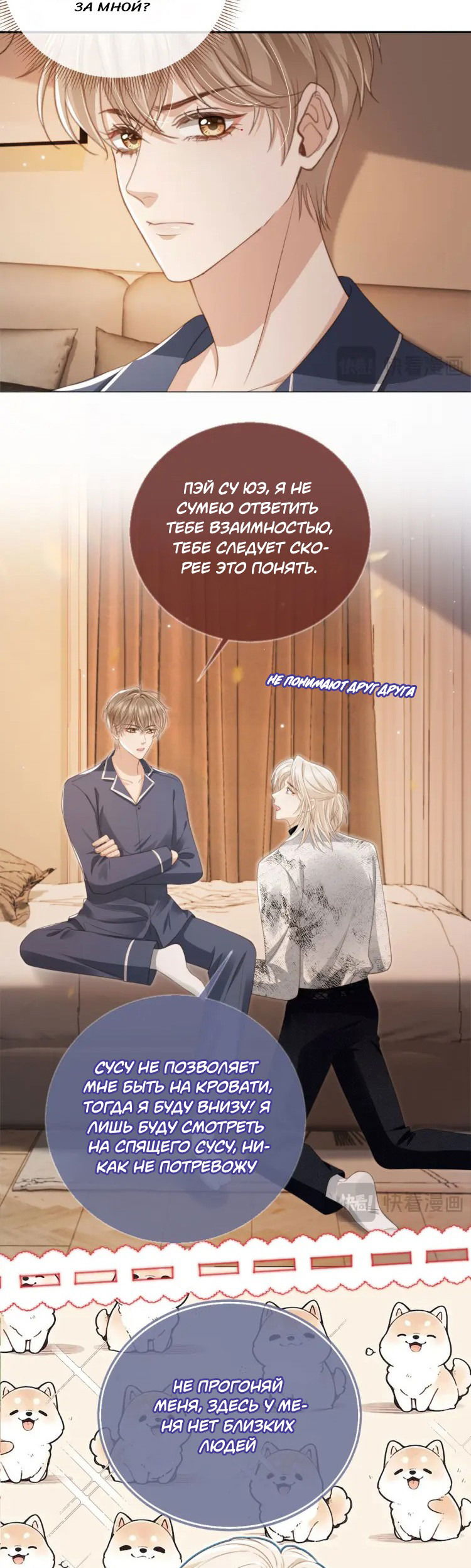 Манга Моя первая любовь влюблена в замену!? - Глава 8 Страница 5