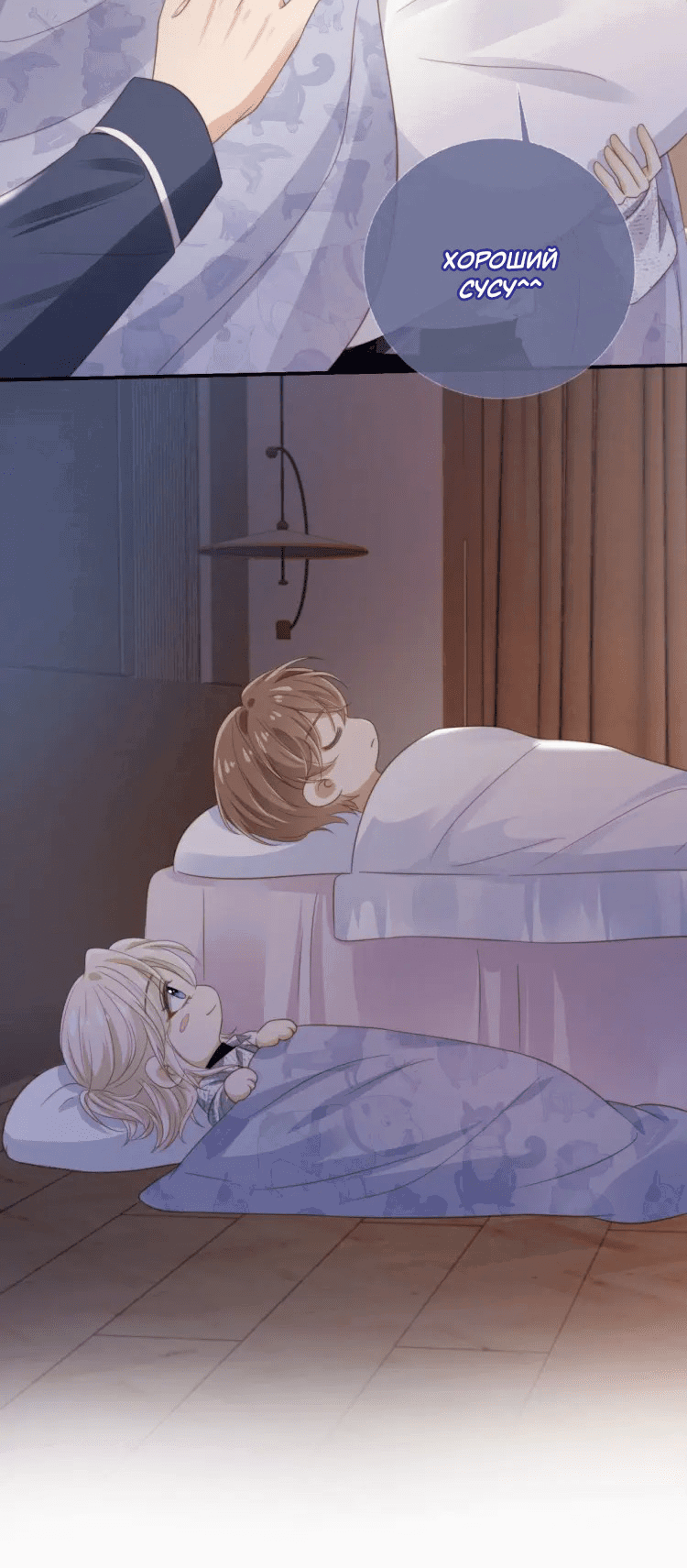 Манга Моя первая любовь влюблена в замену!? - Глава 8 Страница 12