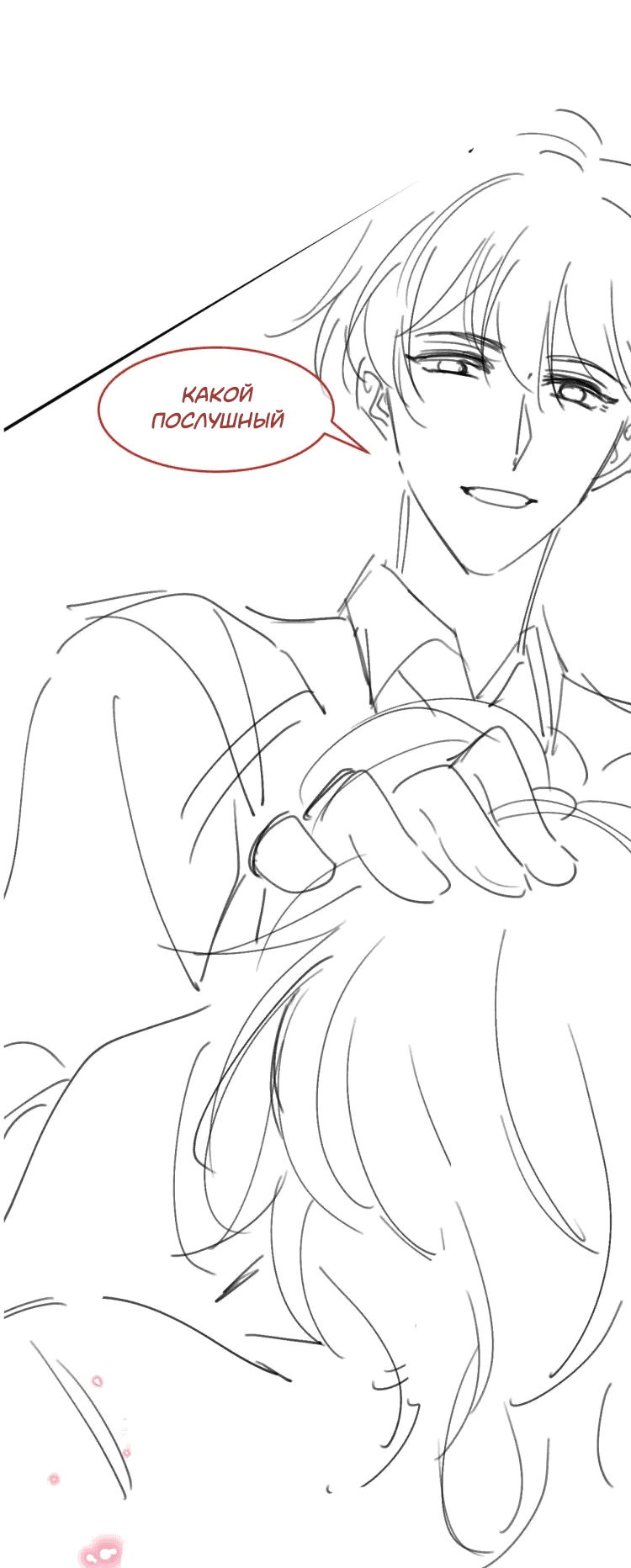 Манга Моя первая любовь влюблена в замену!? - Глава 8 Страница 27