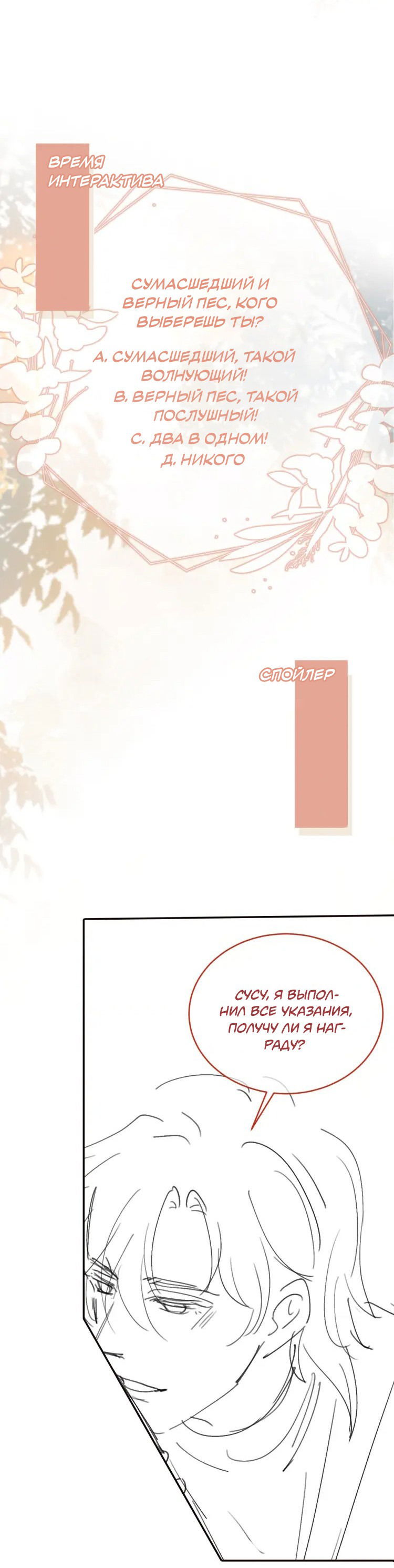 Манга Моя первая любовь влюблена в замену!? - Глава 8 Страница 26