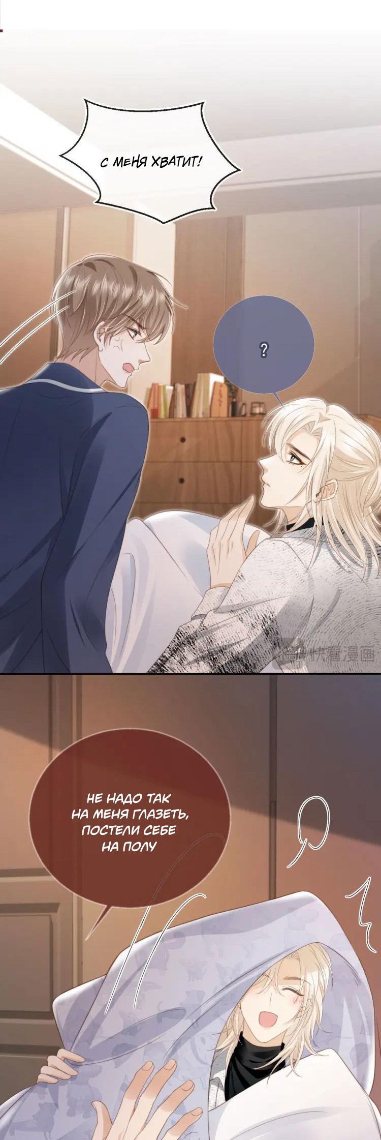 Манга Моя первая любовь влюблена в замену!? - Глава 8 Страница 11