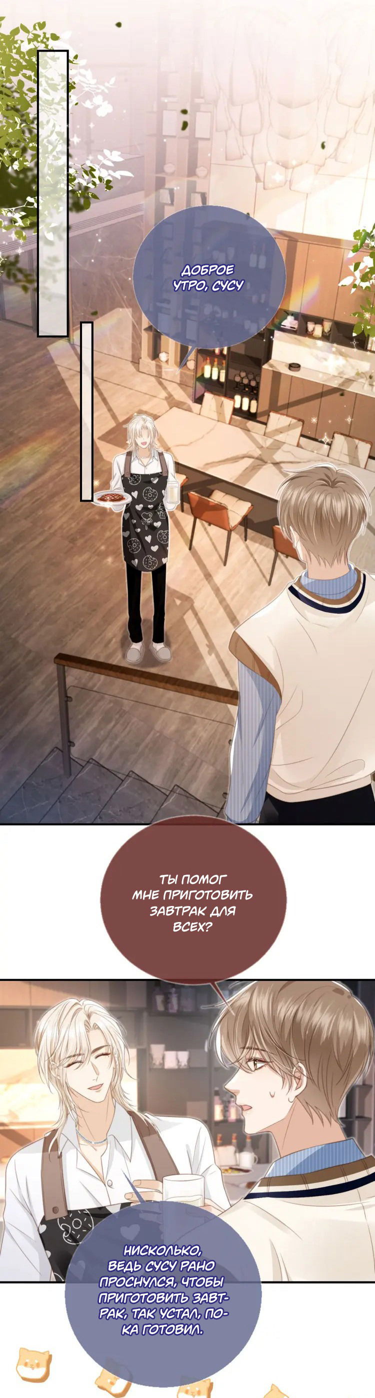 Манга Моя первая любовь влюблена в замену!? - Глава 8 Страница 20