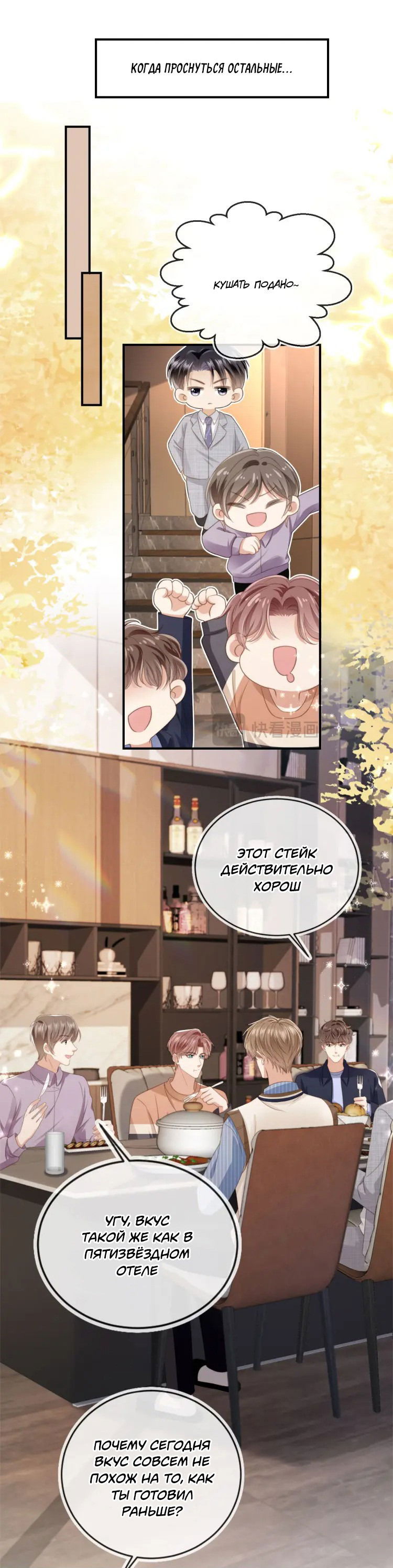 Манга Моя первая любовь влюблена в замену!? - Глава 8 Страница 22