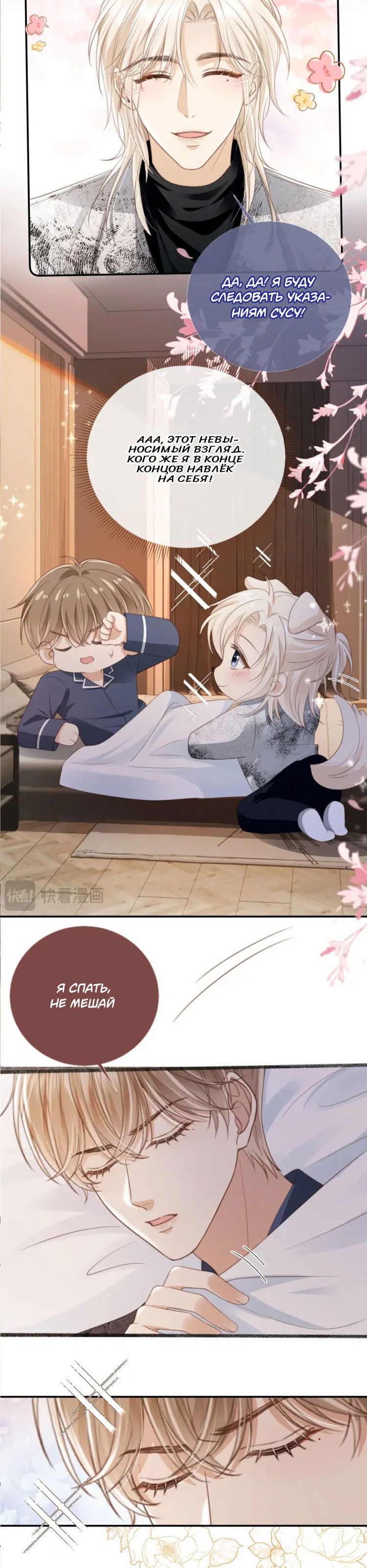 Манга Моя первая любовь влюблена в замену!? - Глава 8 Страница 8