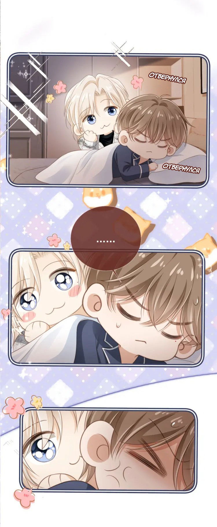 Манга Моя первая любовь влюблена в замену!? - Глава 8 Страница 10