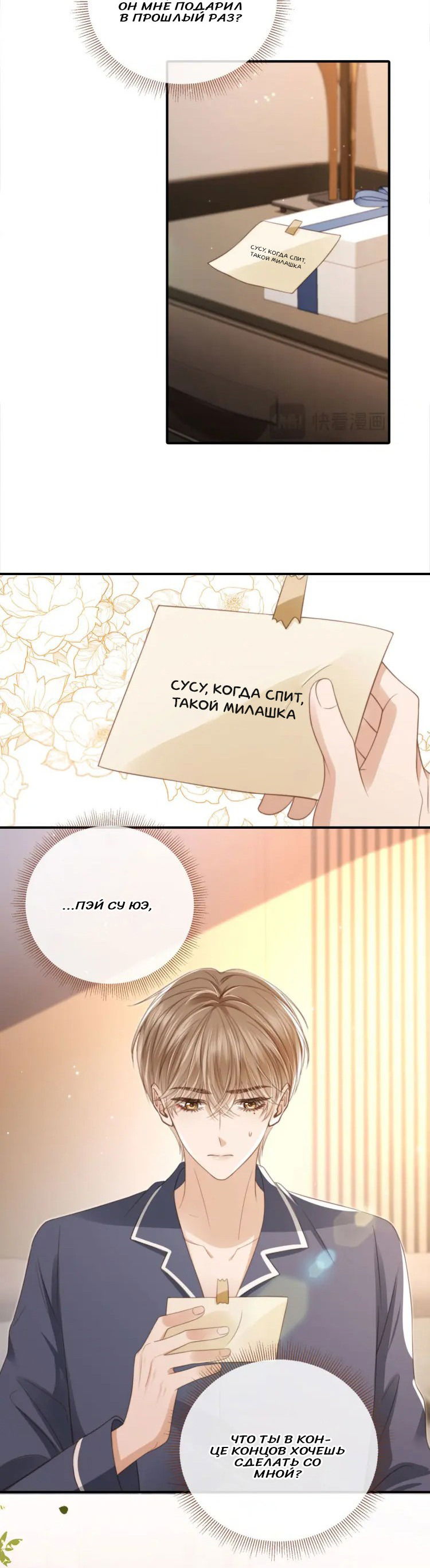 Манга Моя первая любовь влюблена в замену!? - Глава 8 Страница 19