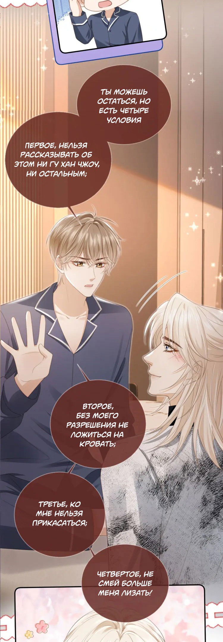 Манга Моя первая любовь влюблена в замену!? - Глава 8 Страница 7