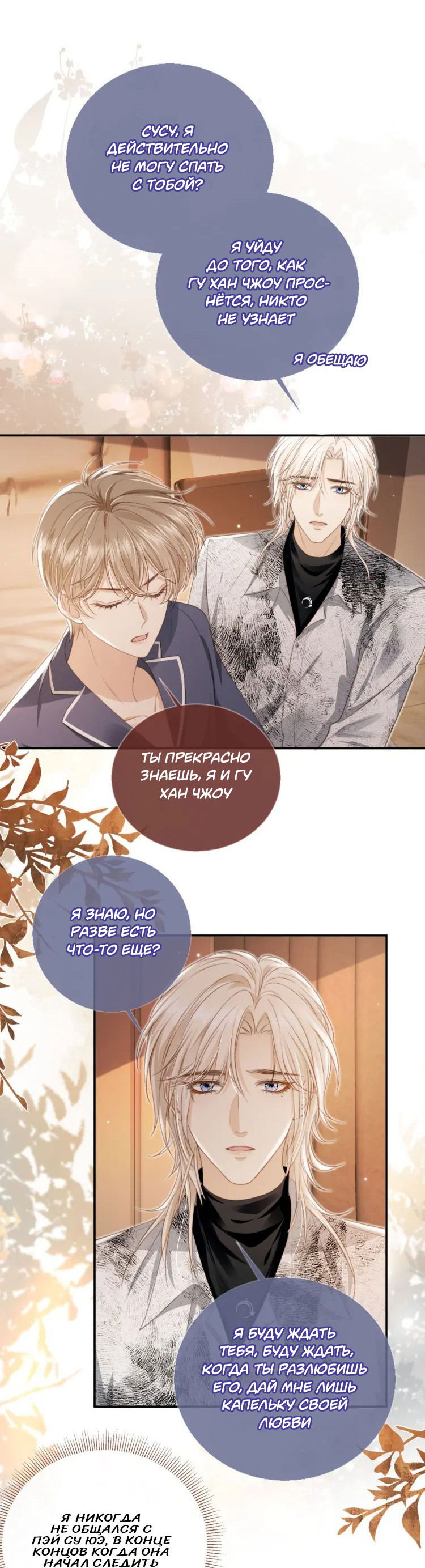 Манга Моя первая любовь влюблена в замену!? - Глава 8 Страница 4