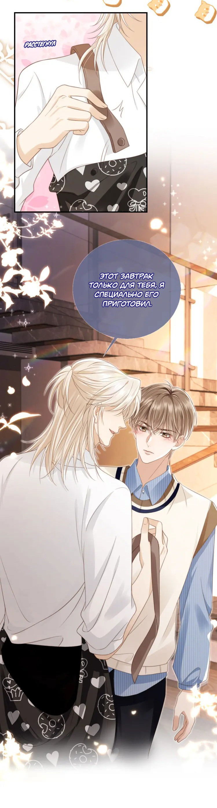 Манга Моя первая любовь влюблена в замену!? - Глава 8 Страница 21