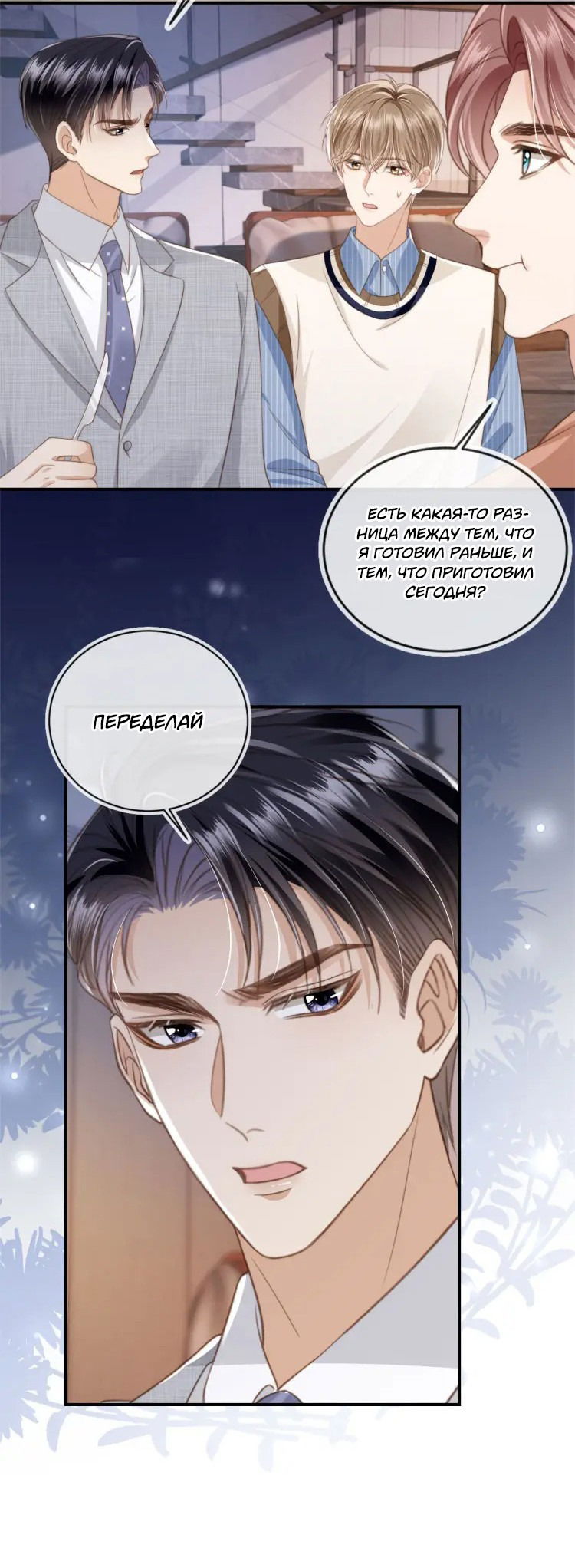 Манга Моя первая любовь влюблена в замену!? - Глава 8 Страница 23