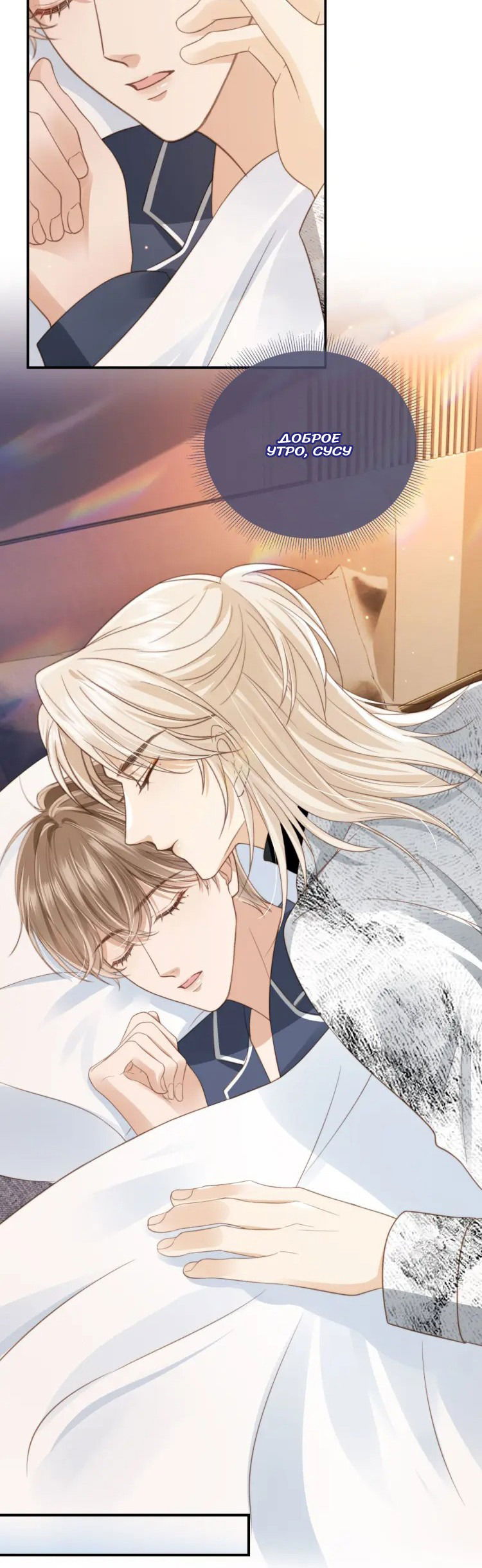 Манга Моя первая любовь влюблена в замену!? - Глава 8 Страница 16