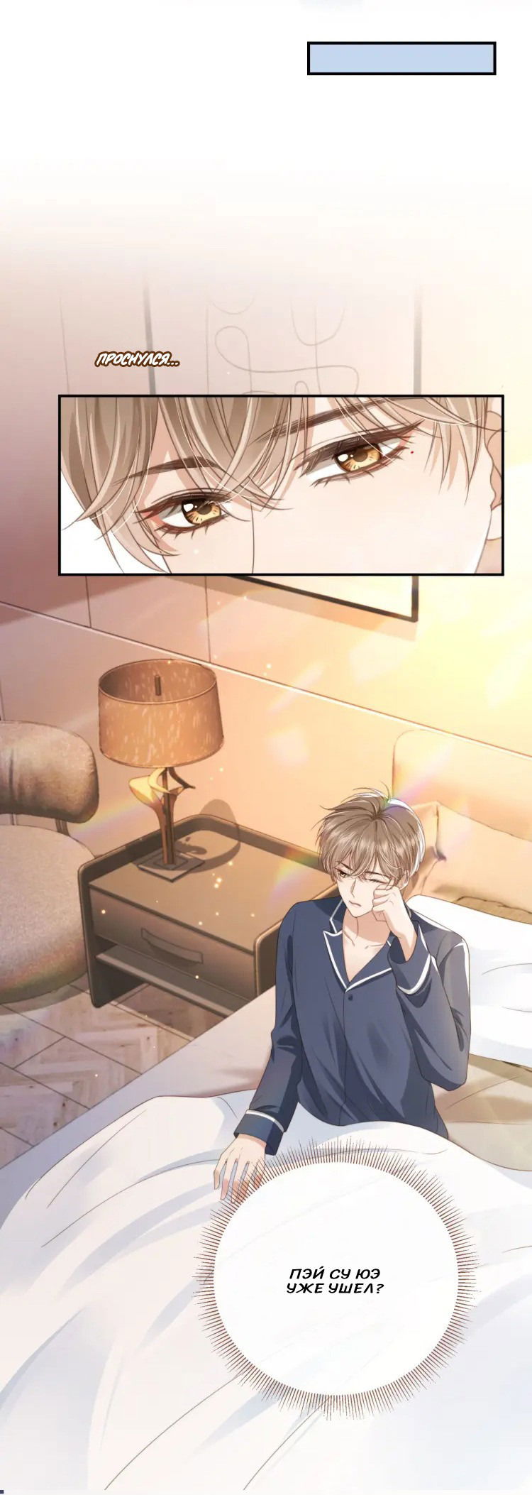 Манга Моя первая любовь влюблена в замену!? - Глава 8 Страница 17