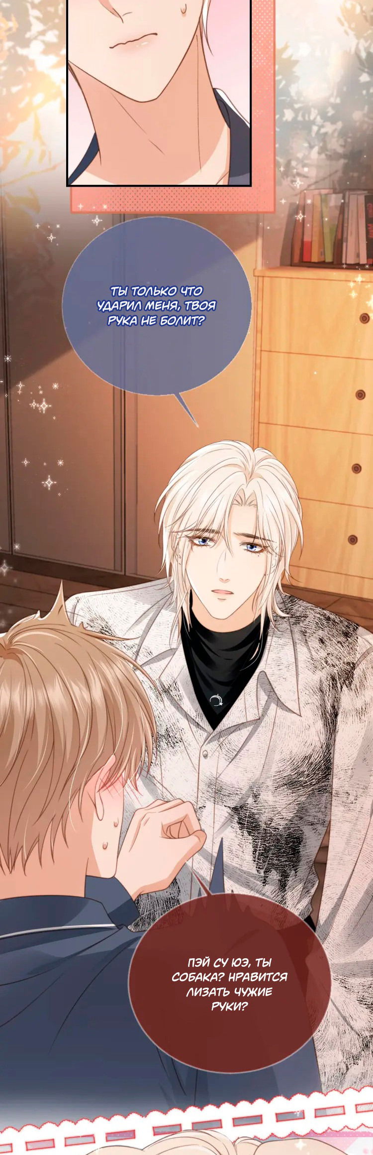 Манга Моя первая любовь влюблена в замену!? - Глава 7 Страница 24