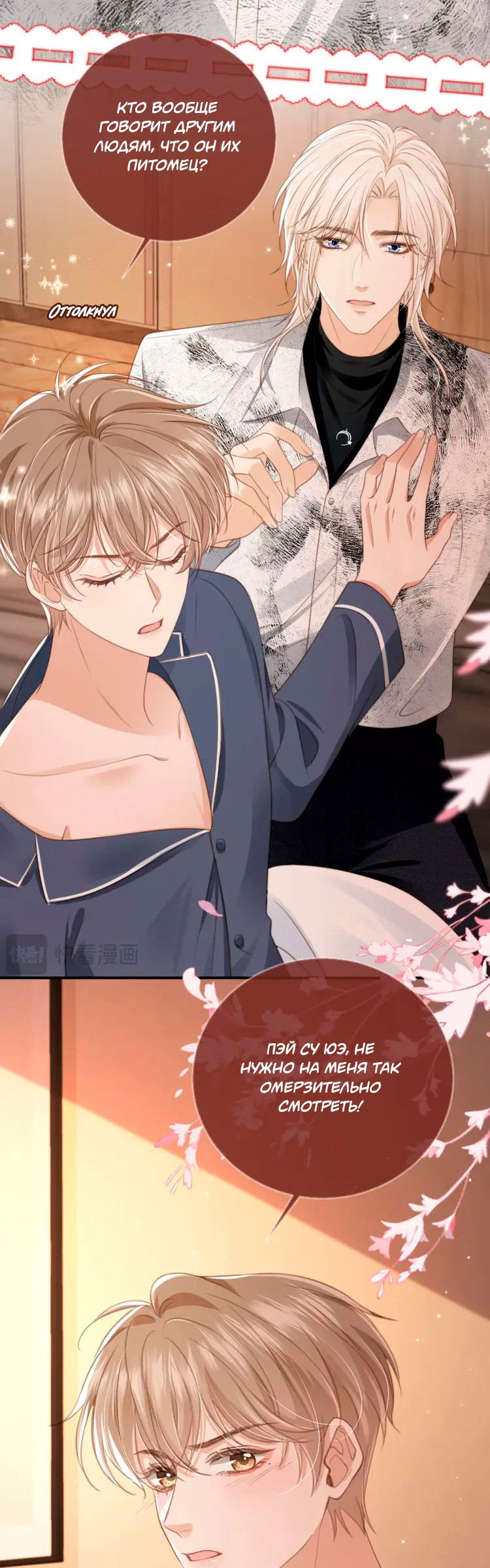 Манга Моя первая любовь влюблена в замену!? - Глава 7 Страница 26