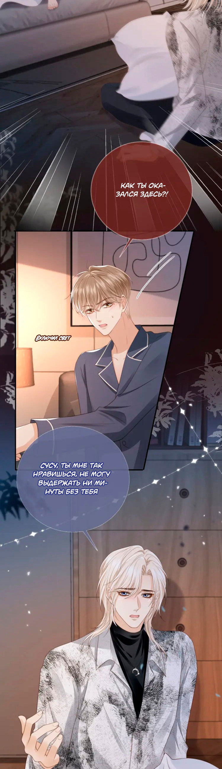 Манга Моя первая любовь влюблена в замену!? - Глава 7 Страница 17