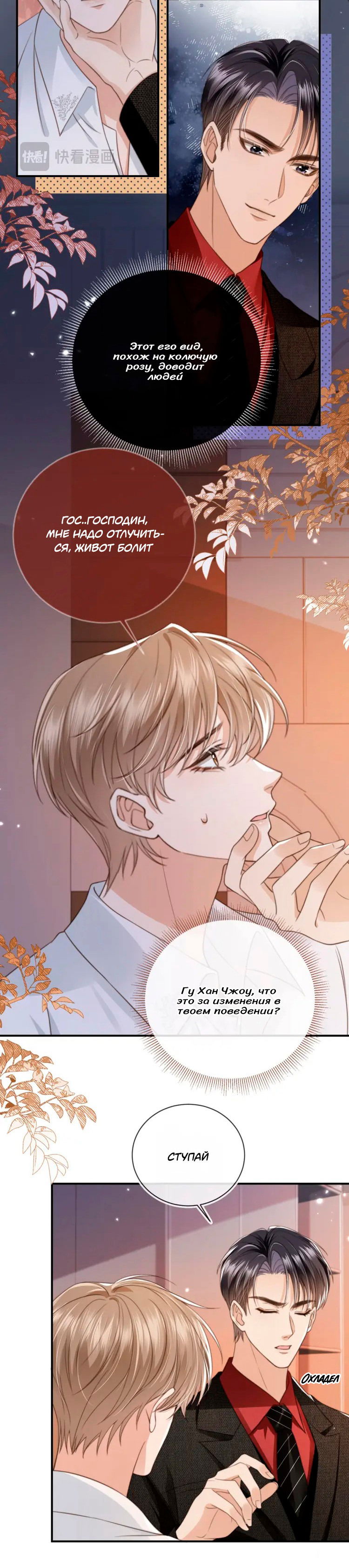 Манга Моя первая любовь влюблена в замену!? - Глава 7 Страница 9