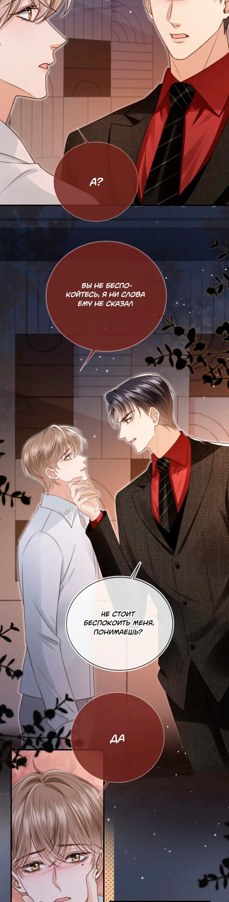 Манга Моя первая любовь влюблена в замену!? - Глава 7 Страница 8