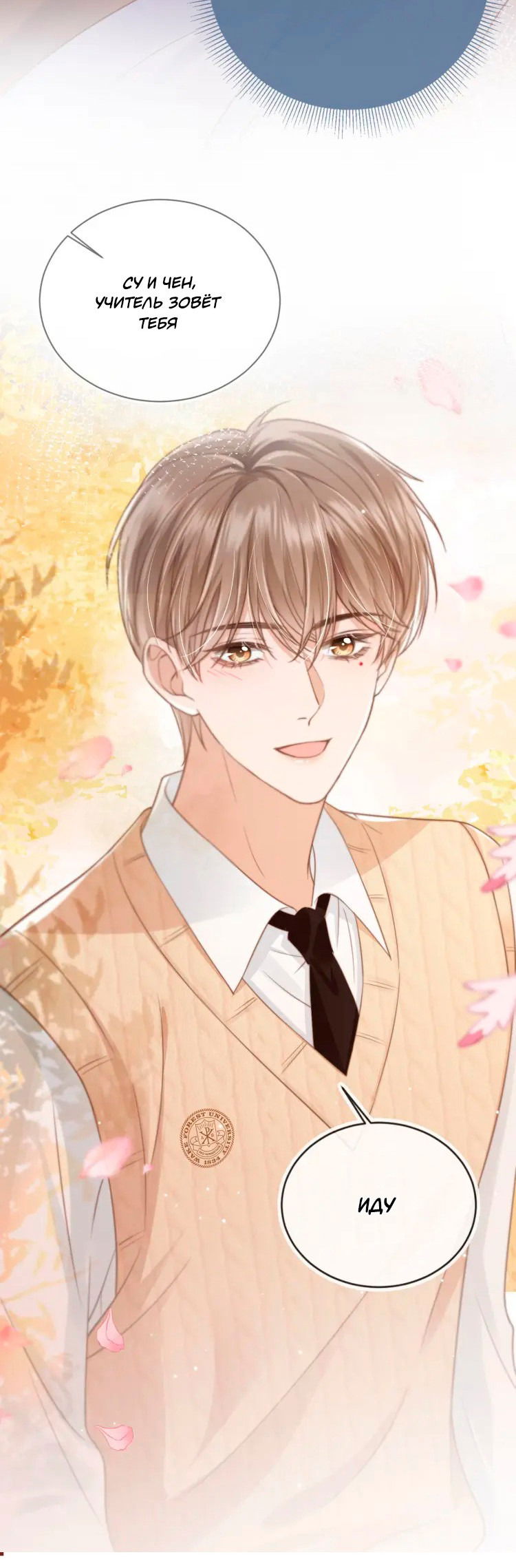 Манга Моя первая любовь влюблена в замену!? - Глава 7 Страница 15