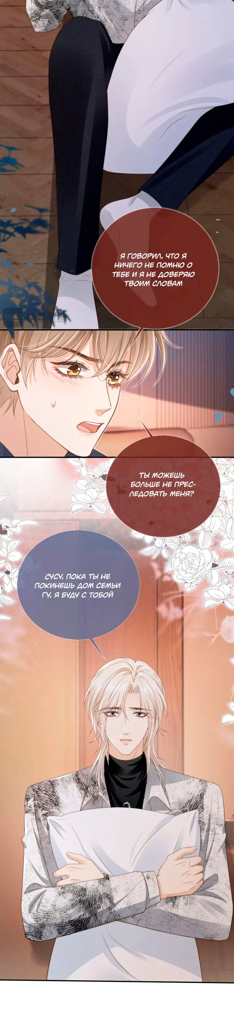 Манга Моя первая любовь влюблена в замену!? - Глава 7 Страница 18