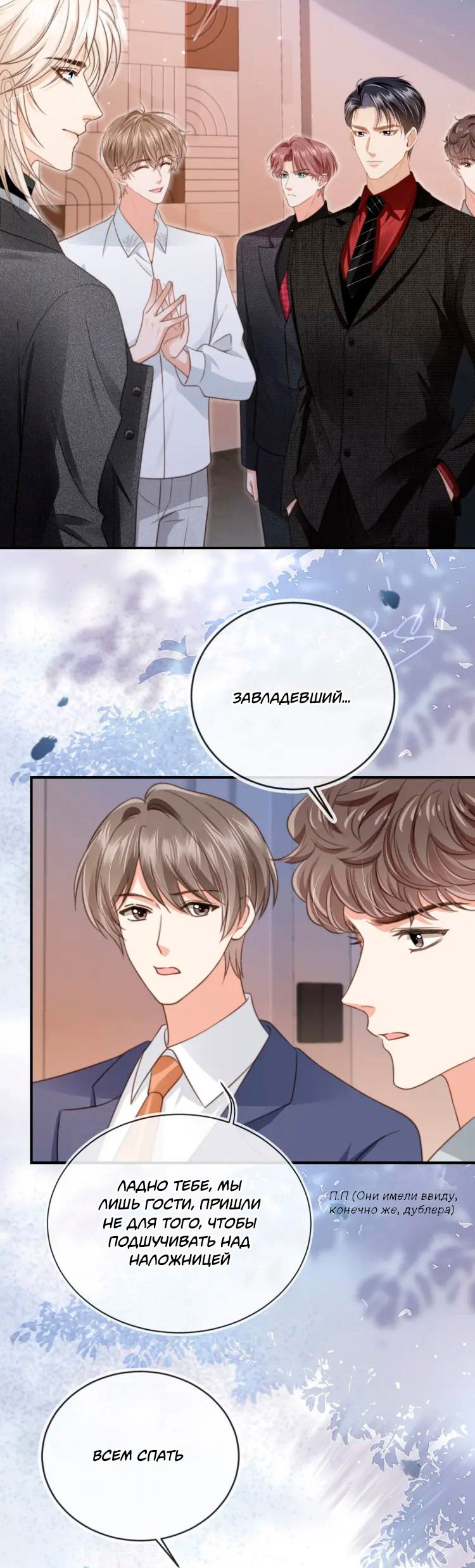 Манга Моя первая любовь влюблена в замену!? - Глава 7 Страница 5