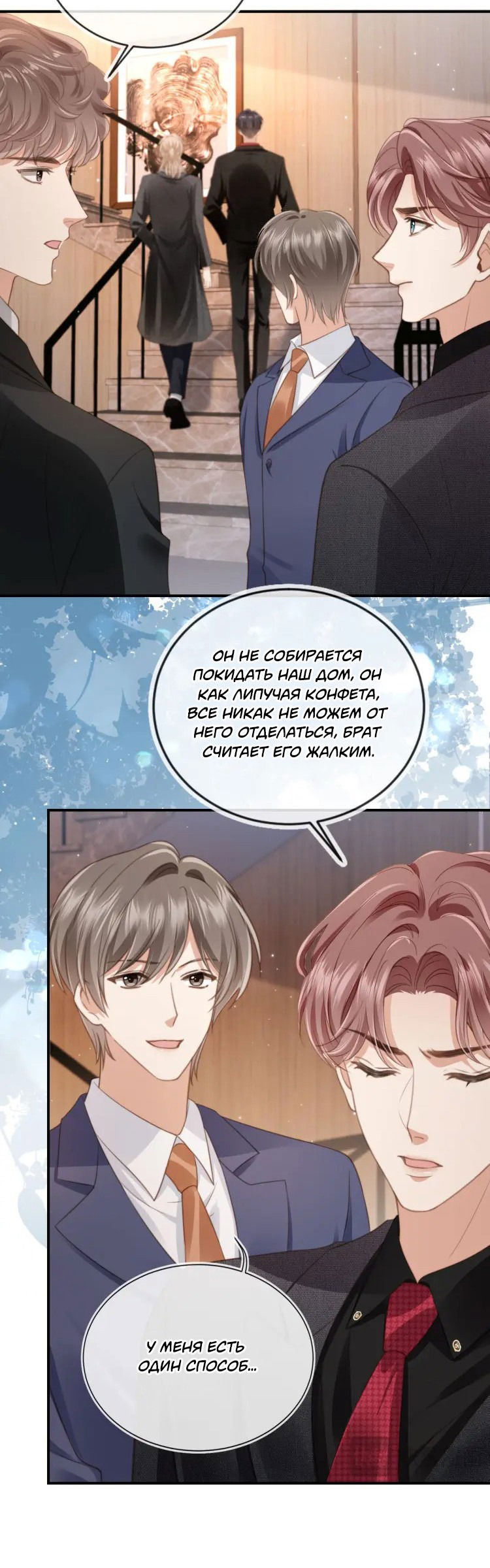 Манга Моя первая любовь влюблена в замену!? - Глава 6 Страница 18