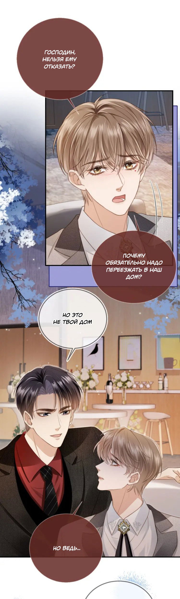 Манга Моя первая любовь влюблена в замену!? - Глава 6 Страница 4