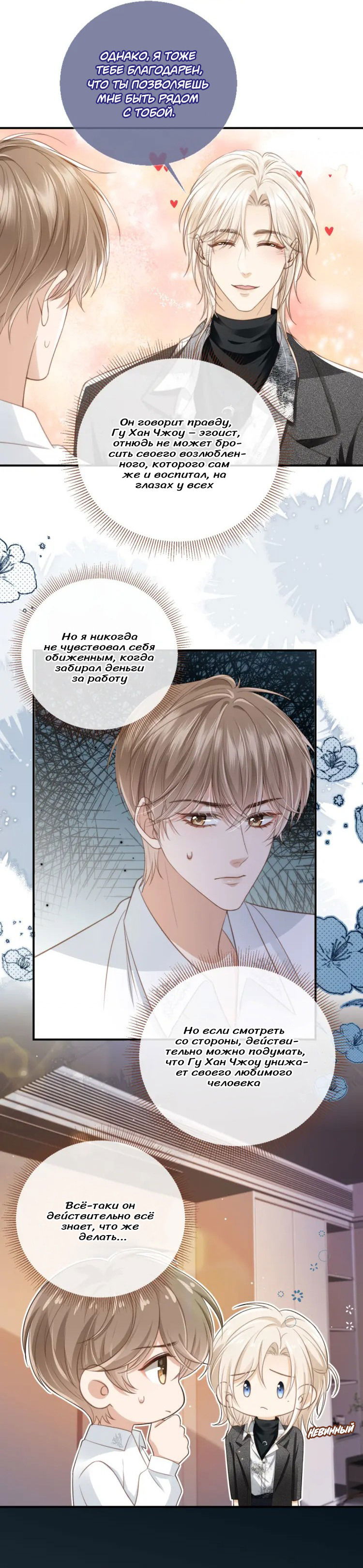 Манга Моя первая любовь влюблена в замену!? - Глава 6 Страница 25