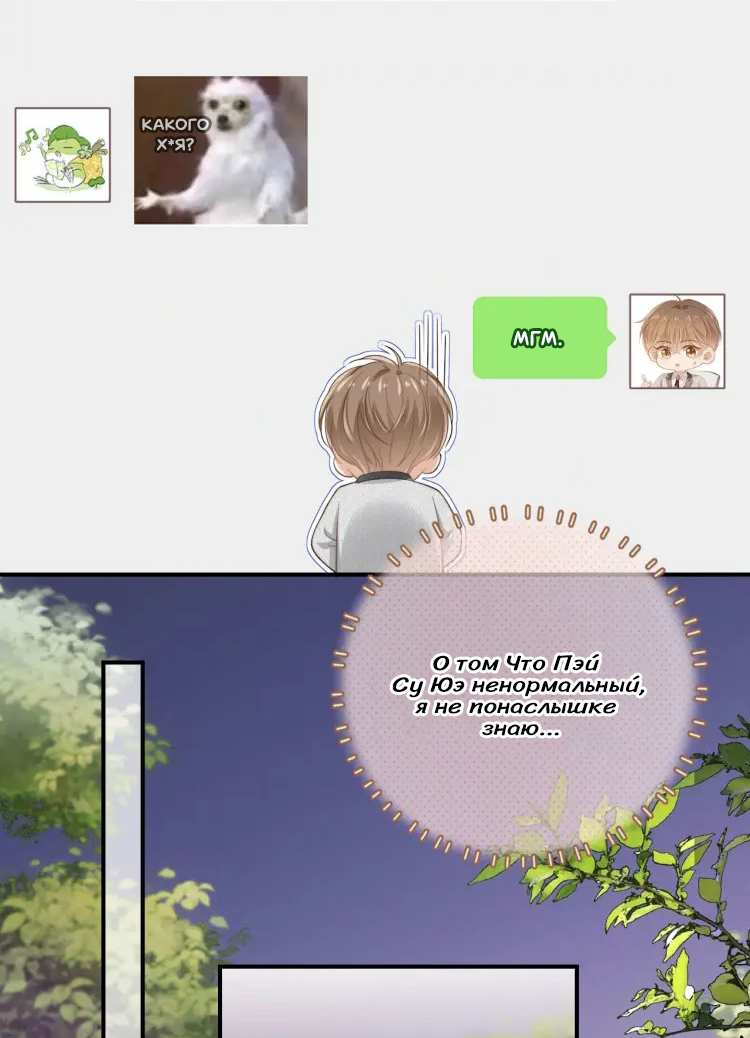 Манга Моя первая любовь влюблена в замену!? - Глава 6 Страница 10