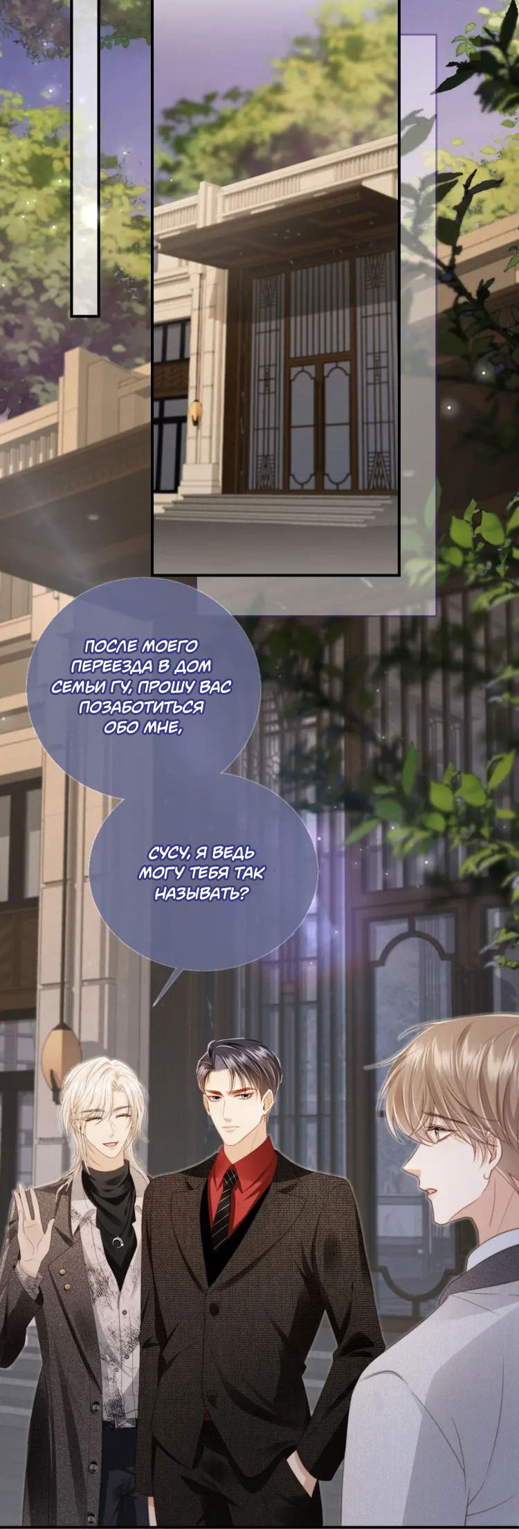 Манга Моя первая любовь влюблена в замену!? - Глава 6 Страница 11