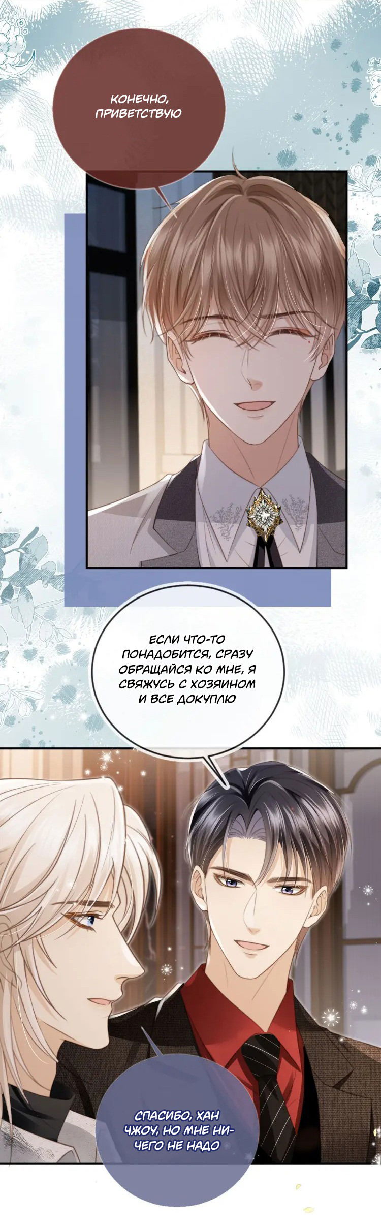 Манга Моя первая любовь влюблена в замену!? - Глава 6 Страница 12