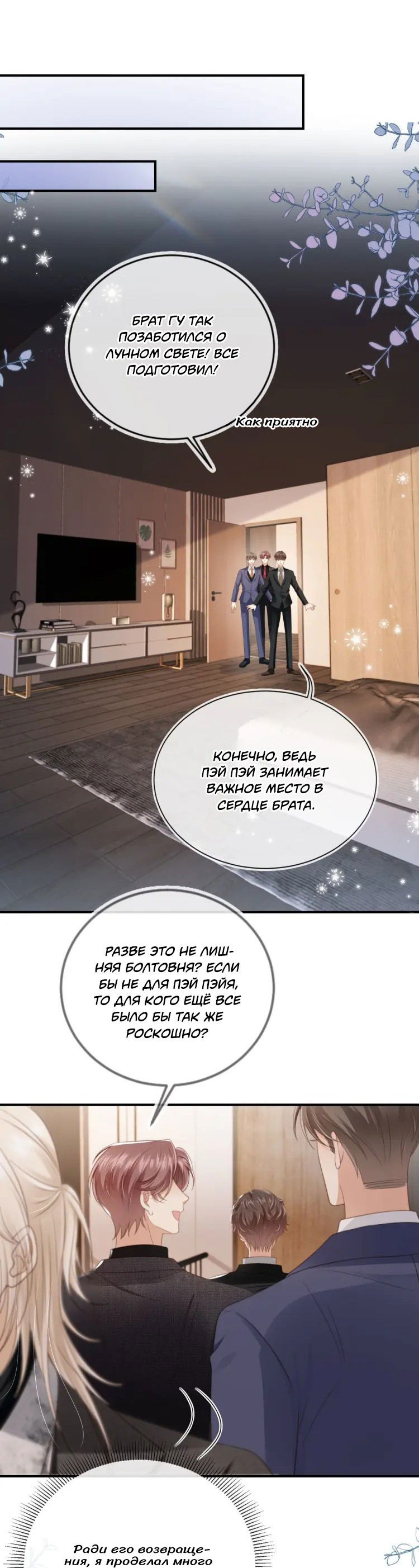 Манга Моя первая любовь влюблена в замену!? - Глава 6 Страница 19