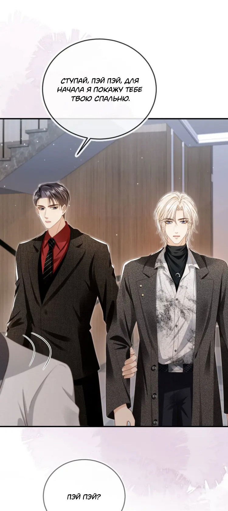 Манга Моя первая любовь влюблена в замену!? - Глава 6 Страница 16