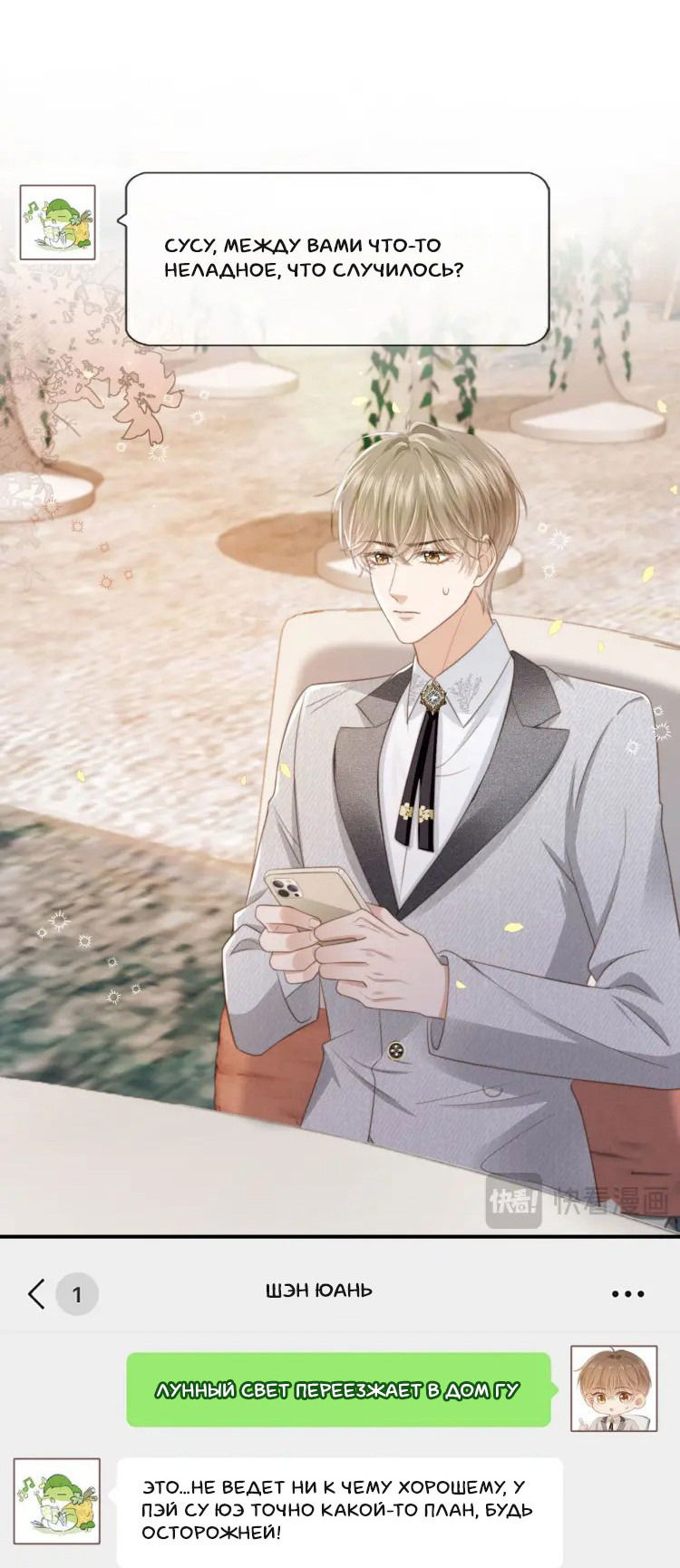 Манга Моя первая любовь влюблена в замену!? - Глава 6 Страница 9