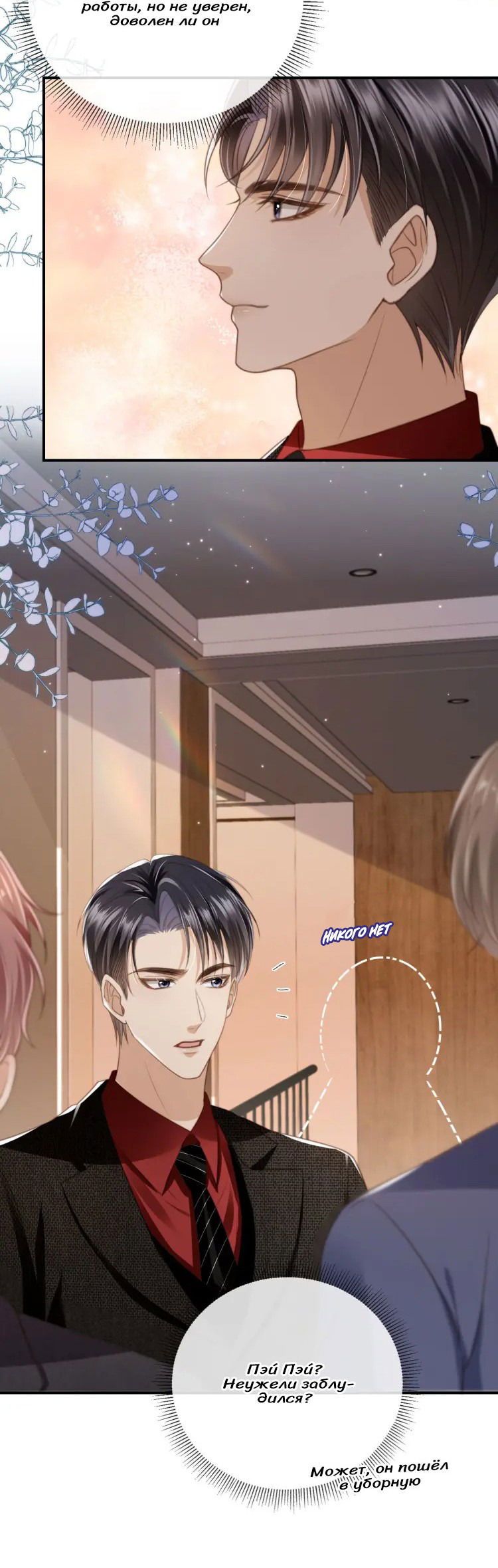 Манга Моя первая любовь влюблена в замену!? - Глава 6 Страница 20