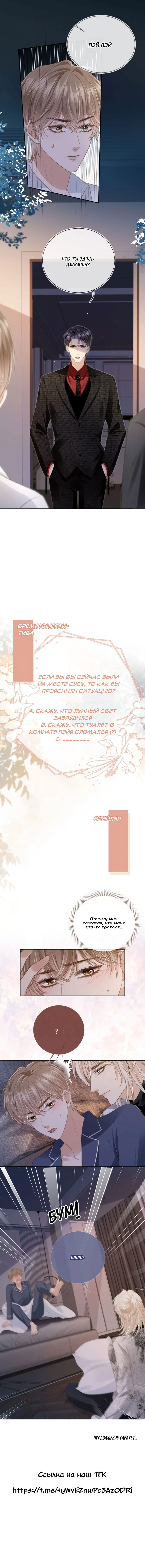 Манга Моя первая любовь влюблена в замену!? - Глава 6 Страница 26