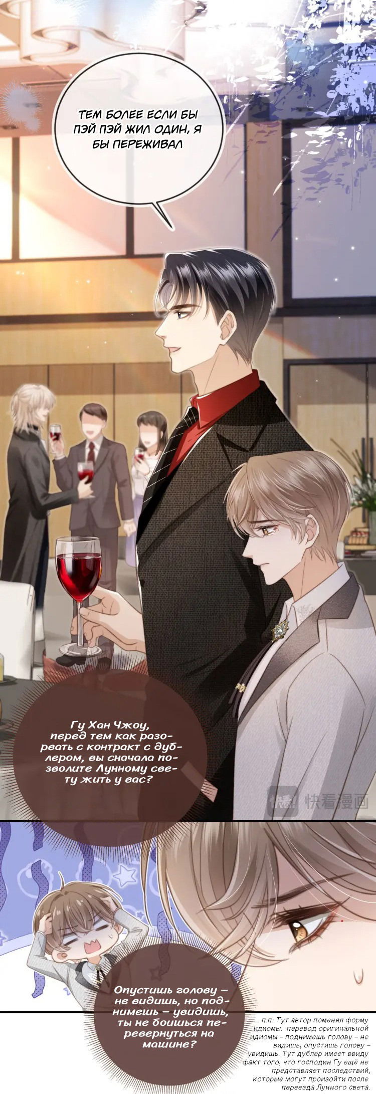 Манга Моя первая любовь влюблена в замену!? - Глава 6 Страница 6