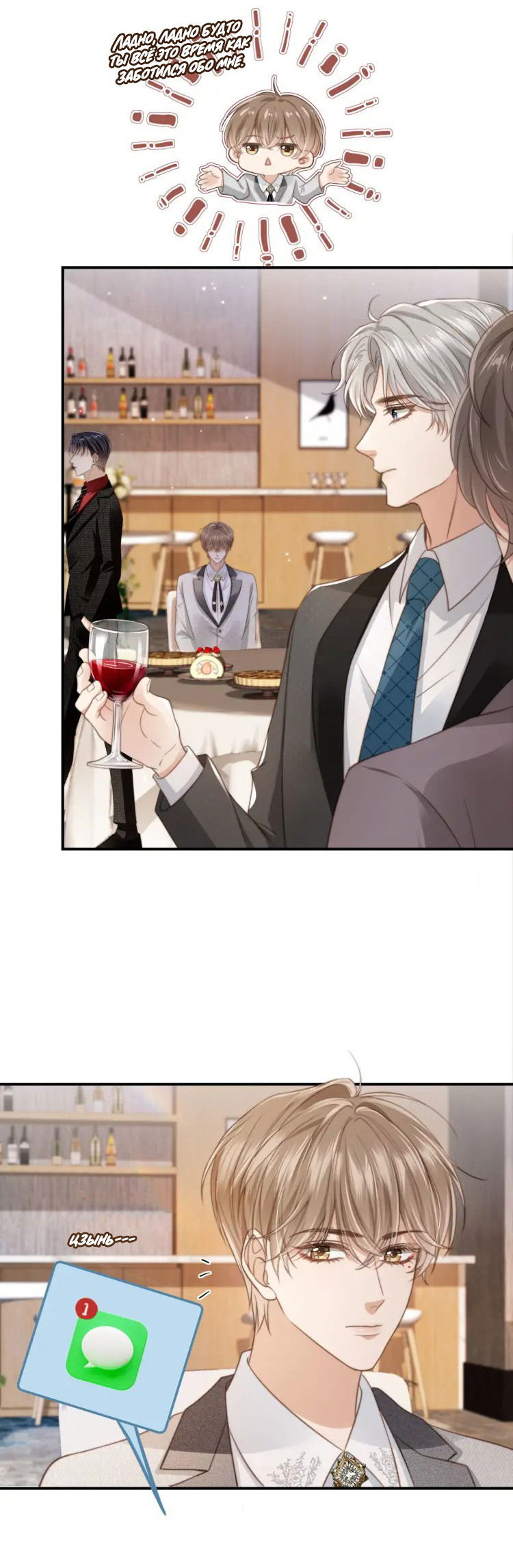 Манга Моя первая любовь влюблена в замену!? - Глава 6 Страница 8