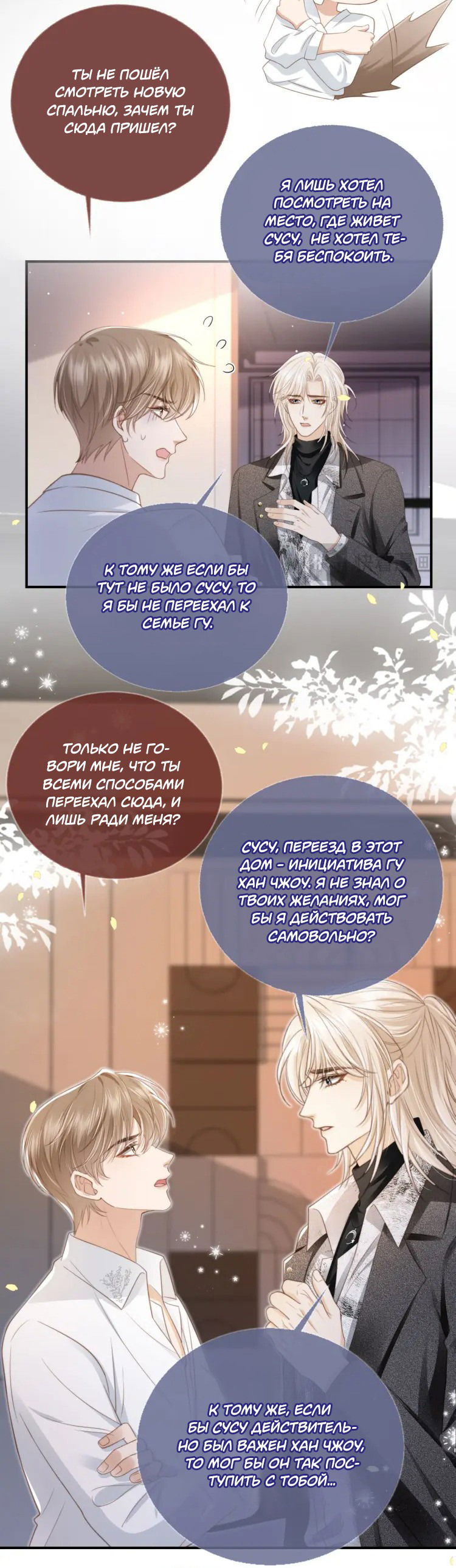 Манга Моя первая любовь влюблена в замену!? - Глава 6 Страница 24