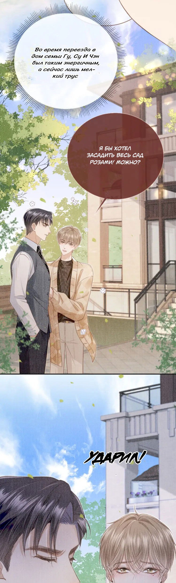 Манга Моя первая любовь влюблена в замену!? - Глава 5 Страница 23