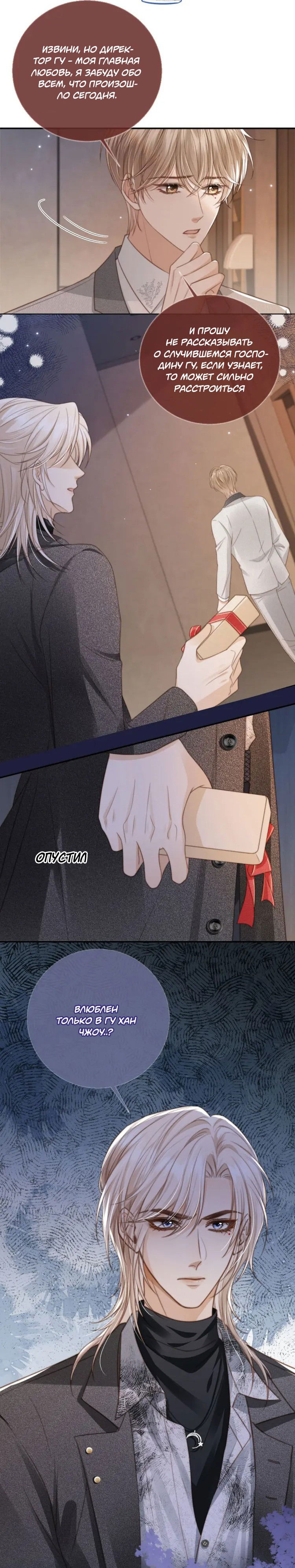 Манга Моя первая любовь влюблена в замену!? - Глава 5 Страница 17