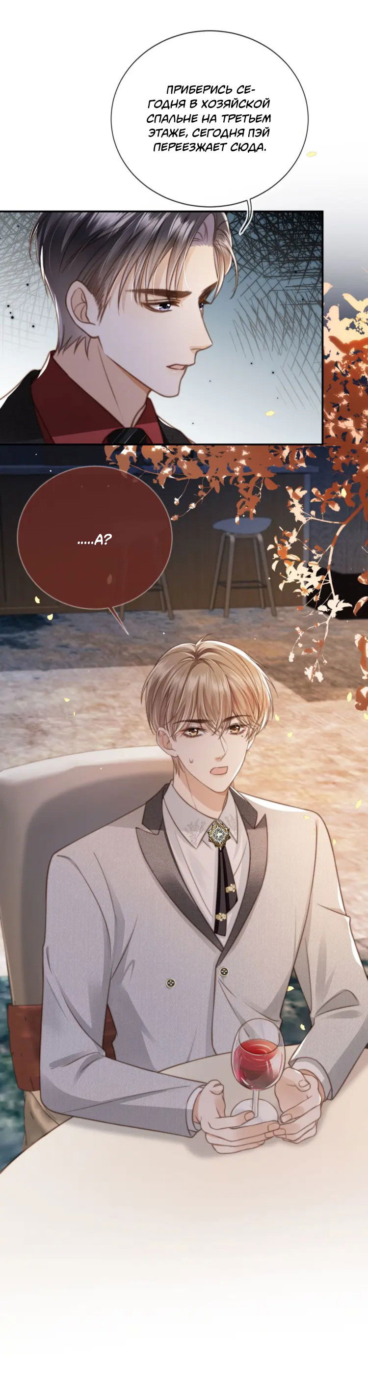 Манга Моя первая любовь влюблена в замену!? - Глава 5 Страница 26