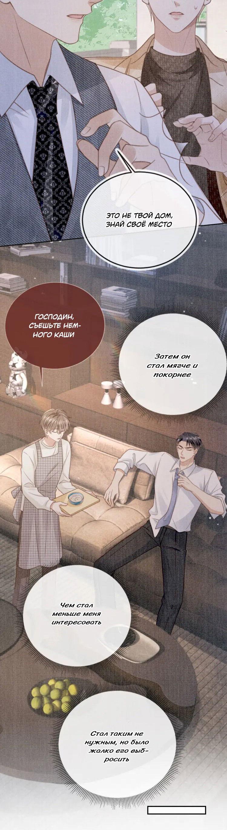 Манга Моя первая любовь влюблена в замену!? - Глава 5 Страница 24