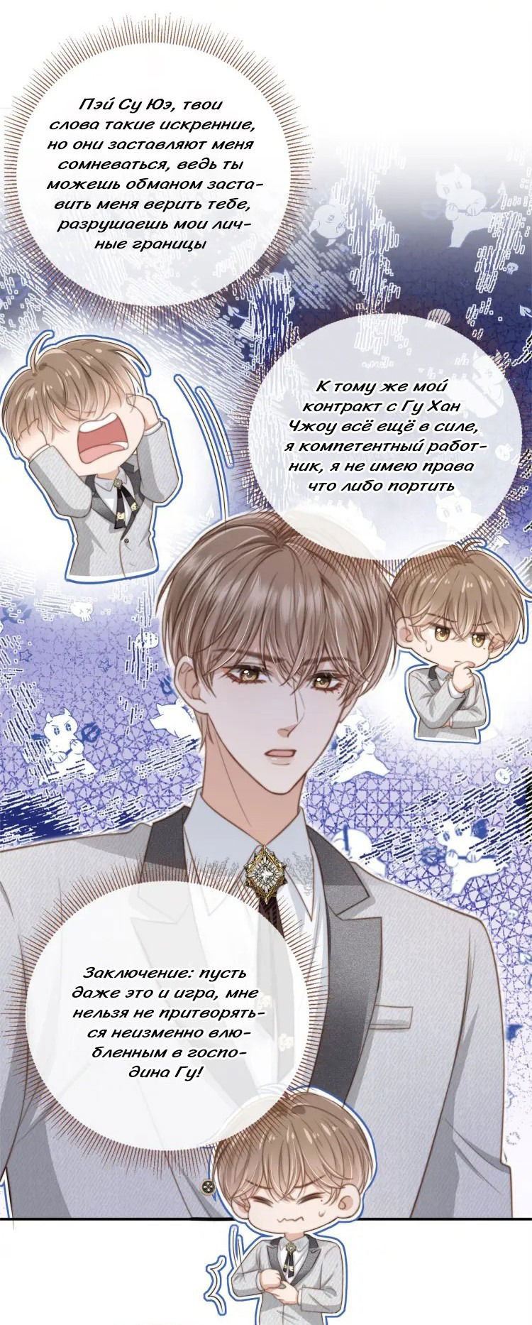 Манга Моя первая любовь влюблена в замену!? - Глава 5 Страница 16