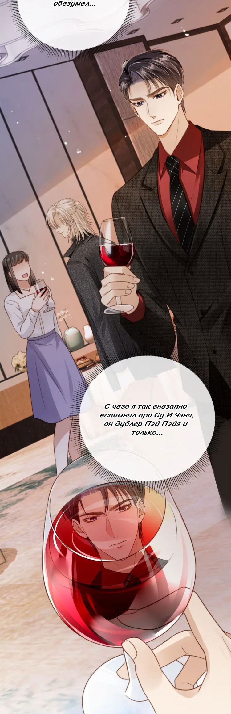 Манга Моя первая любовь влюблена в замену!? - Глава 5 Страница 22