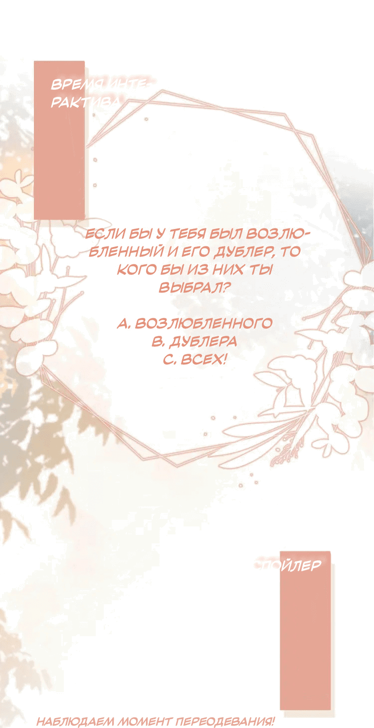 Манга Моя первая любовь влюблена в замену!? - Глава 5 Страница 27