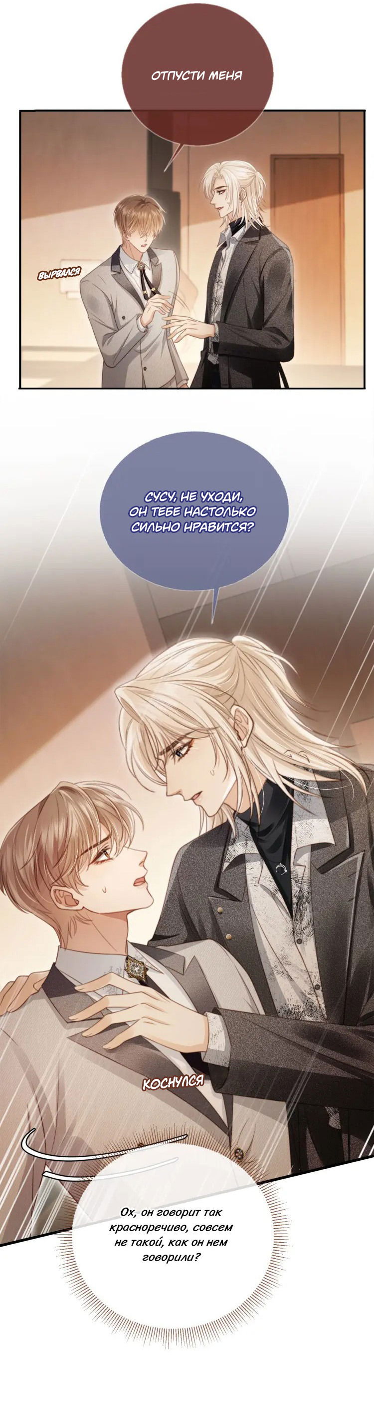 Манга Моя первая любовь влюблена в замену!? - Глава 4 Страница 11