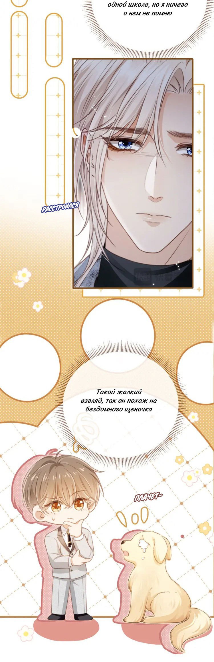 Манга Моя первая любовь влюблена в замену!? - Глава 4 Страница 6