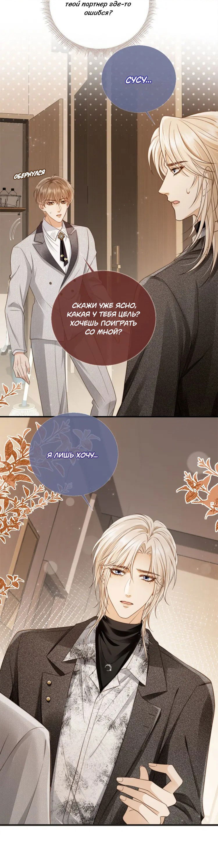 Манга Моя первая любовь влюблена в замену!? - Глава 4 Страница 17