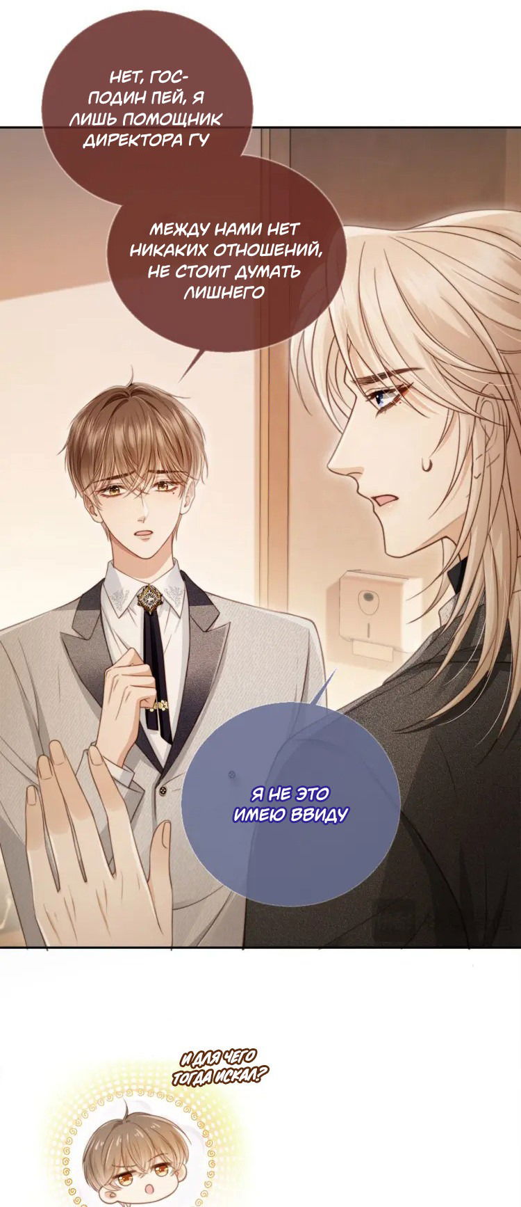 Манга Моя первая любовь влюблена в замену!? - Глава 4 Страница 9