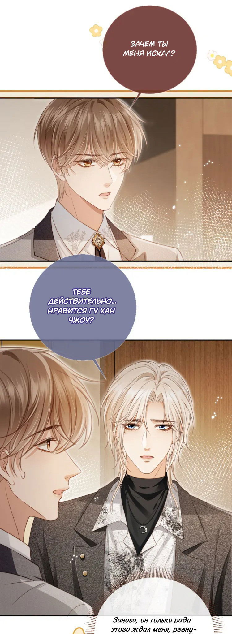 Манга Моя первая любовь влюблена в замену!? - Глава 4 Страница 7